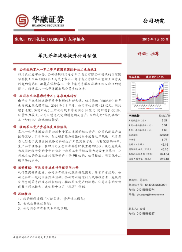 军民并举战略提升公司估值