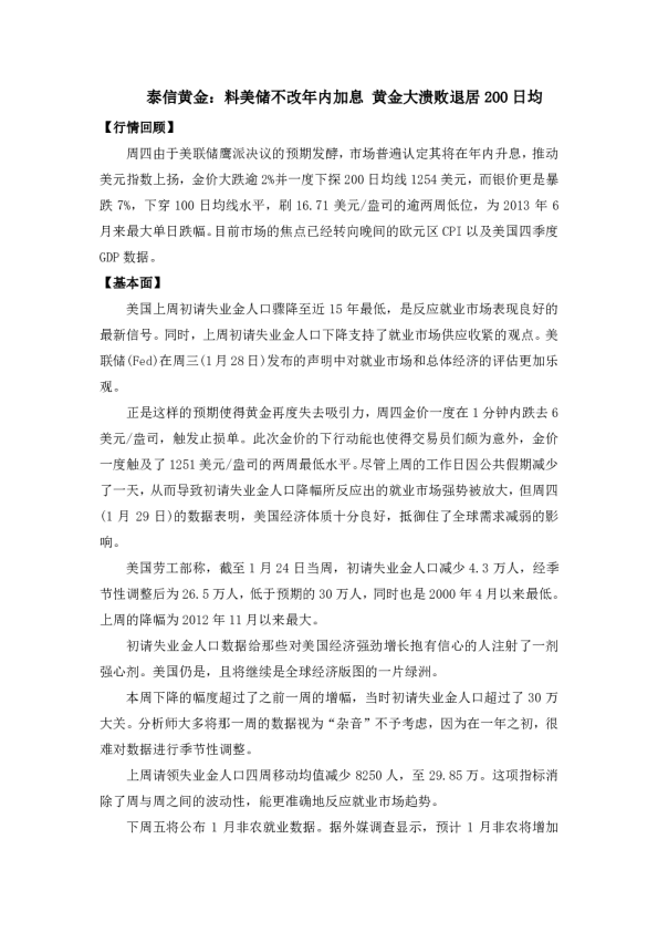 料美储不改年内加息 黄金大溃败退居200日均