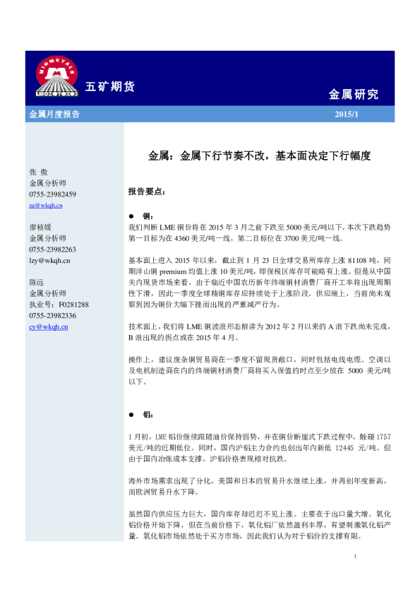 金属：金属下行节奏不改，基本面决定下行幅度