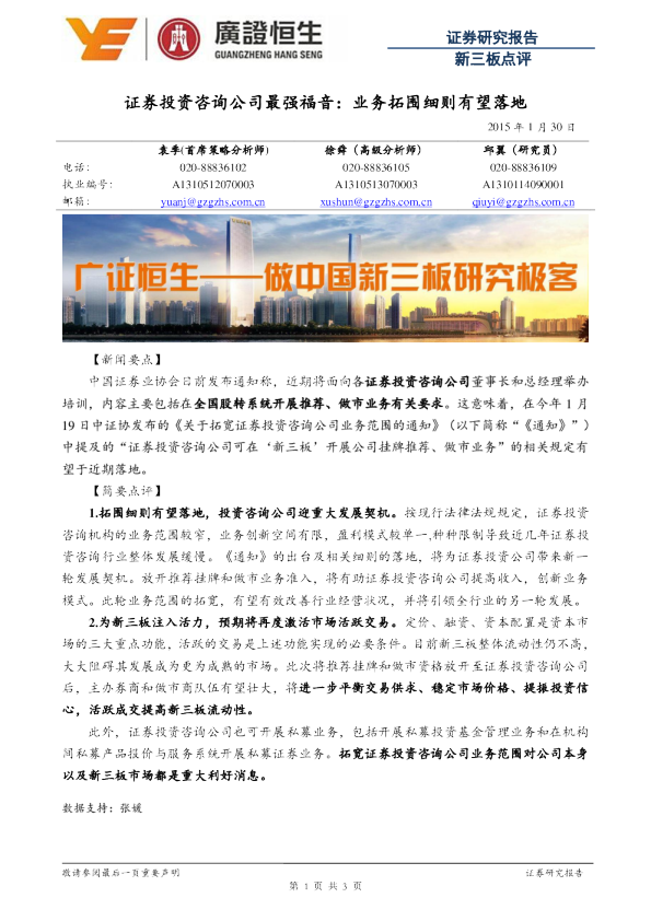 证券投资咨询公司最强福音：业务拓围细则有望落地