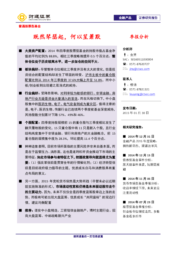 普通股票型基金：既然琴瑟起，何以笙箫默