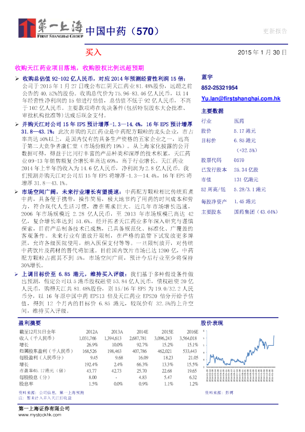 收购天江药业项目落地，收购股权比例远超预期