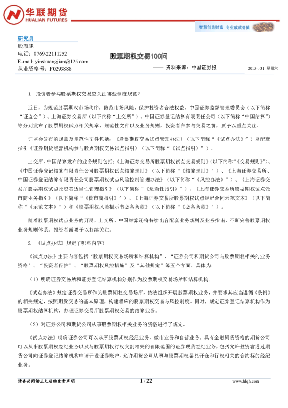 股票期权交易100问