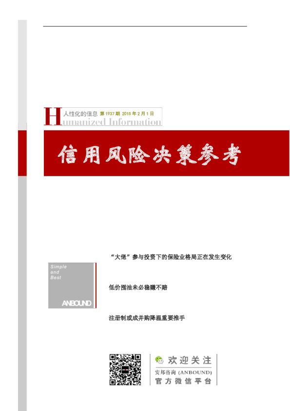 信用风险决策参考