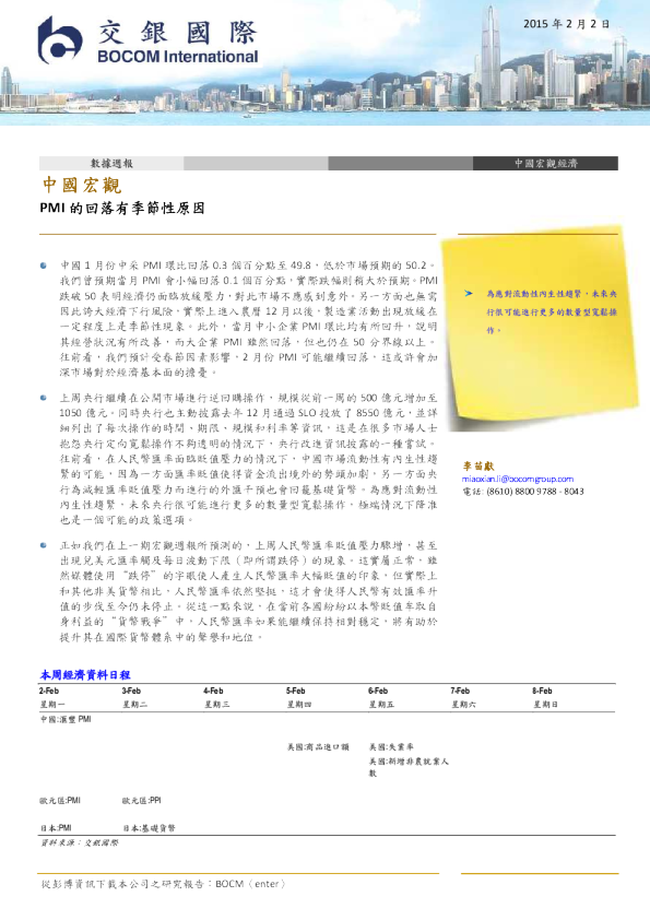 中国宏观：PMI的回落有季节性原因