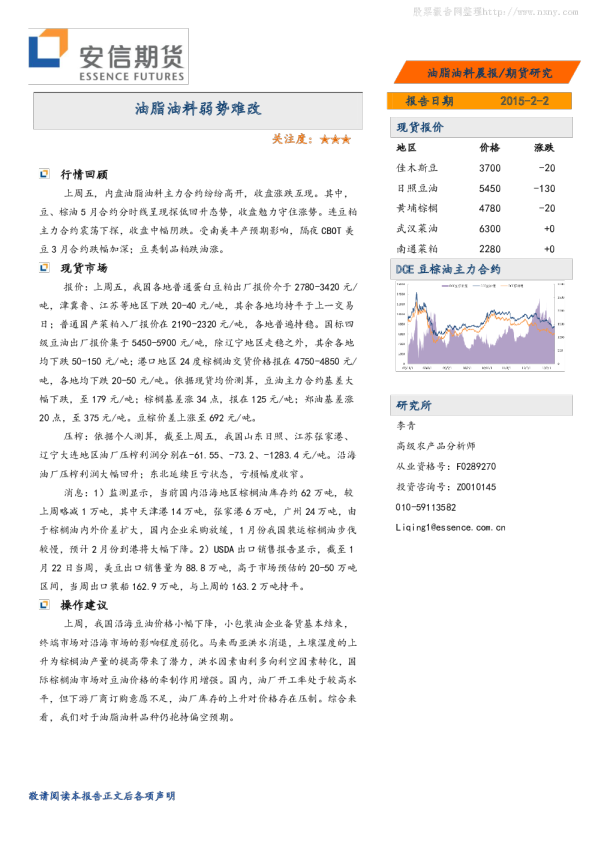 安信期货油脂油料晨报