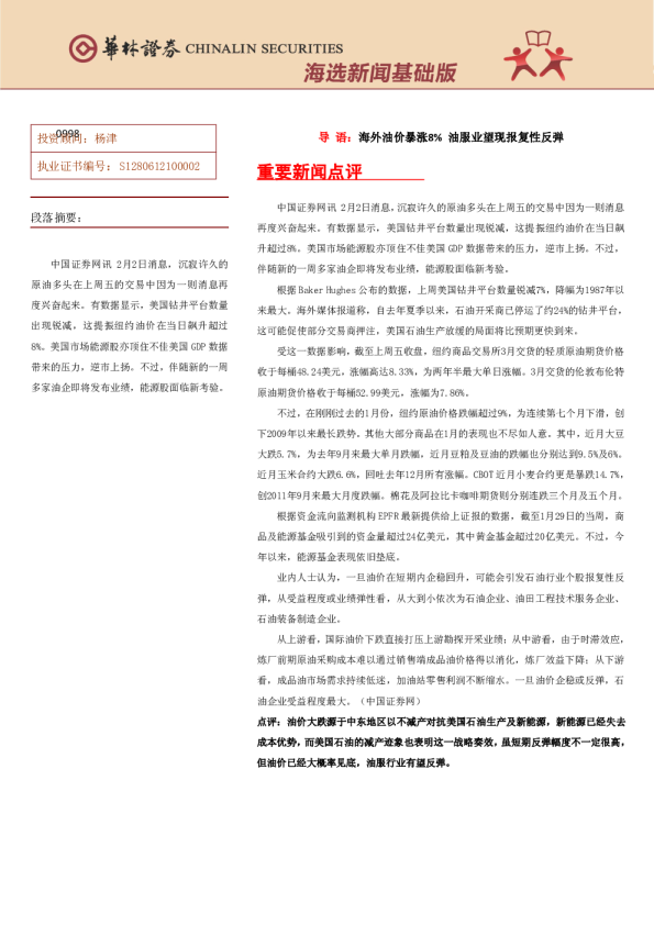 海选新闻基础版