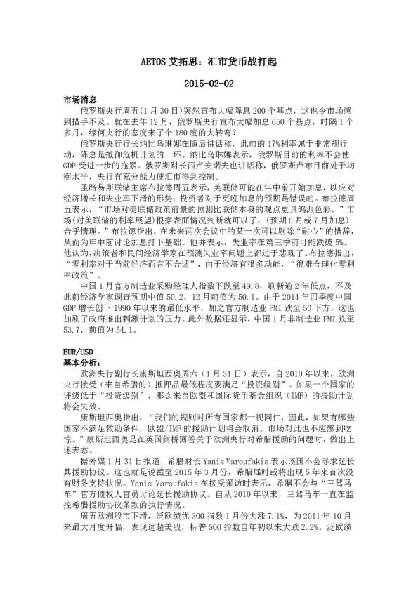 汇市货币战打起