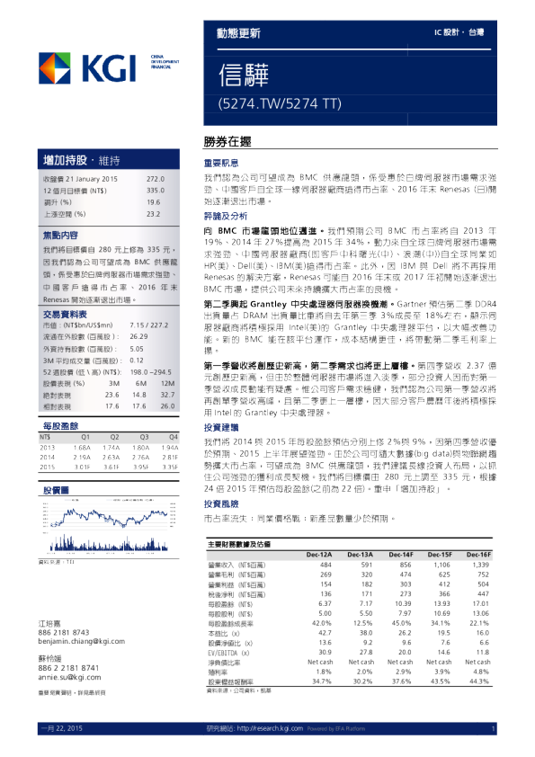 信骅：胜券在握
