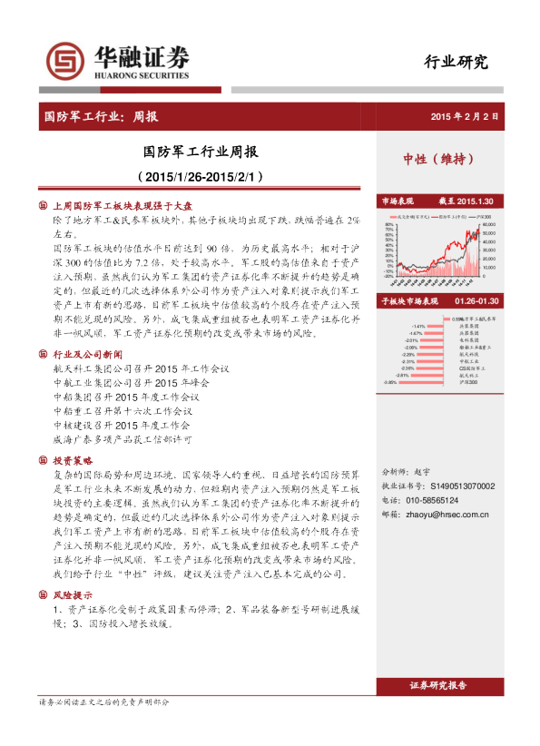 国防军工行业：周报
