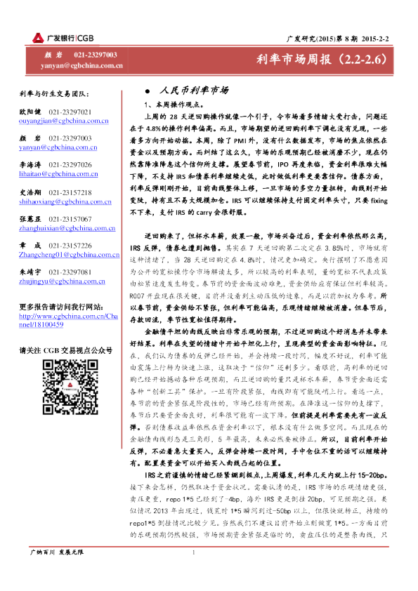 利率市场周报