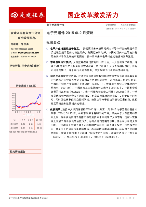 电子元器件：2015年2月策略-国企改革激发活力