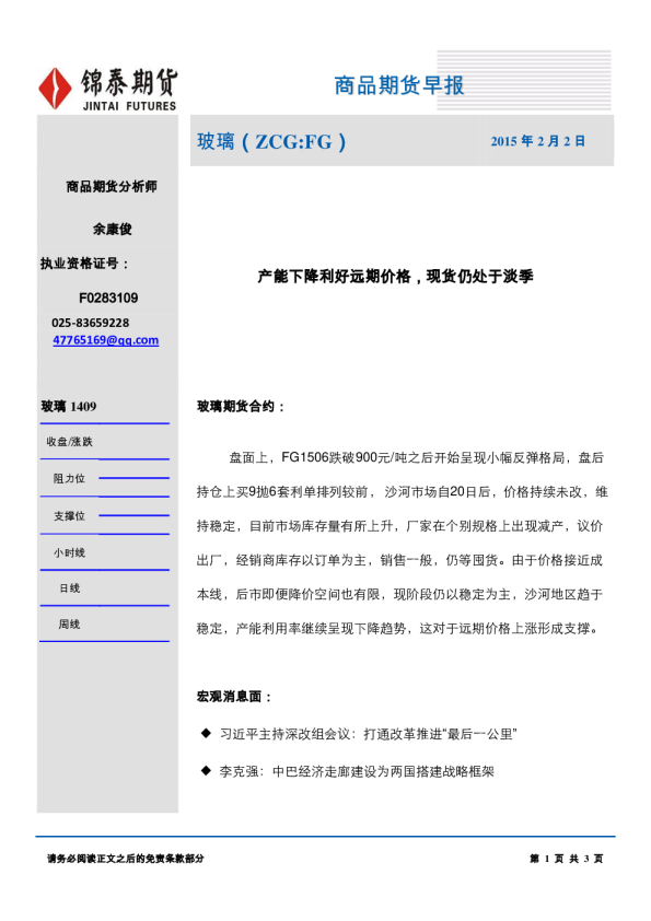 商品期货早报：产能下降利好远期价格，现货仍处于淡季