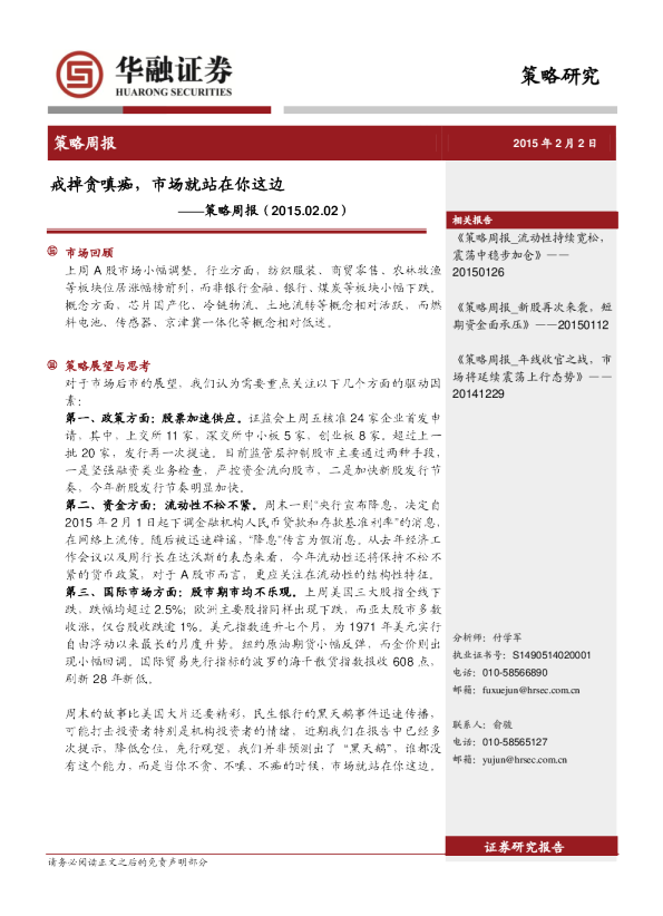 策略周报：戒掉贪嗔痴，市场就站在你这边