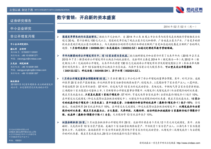 数字营销：开启新的资本盛宴