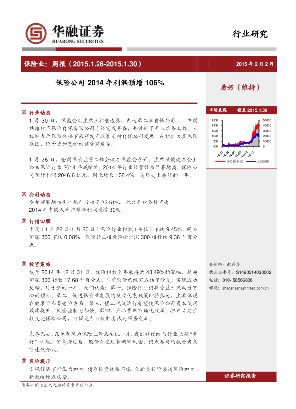 保险业：周报-保险公司2014年利润预增106%