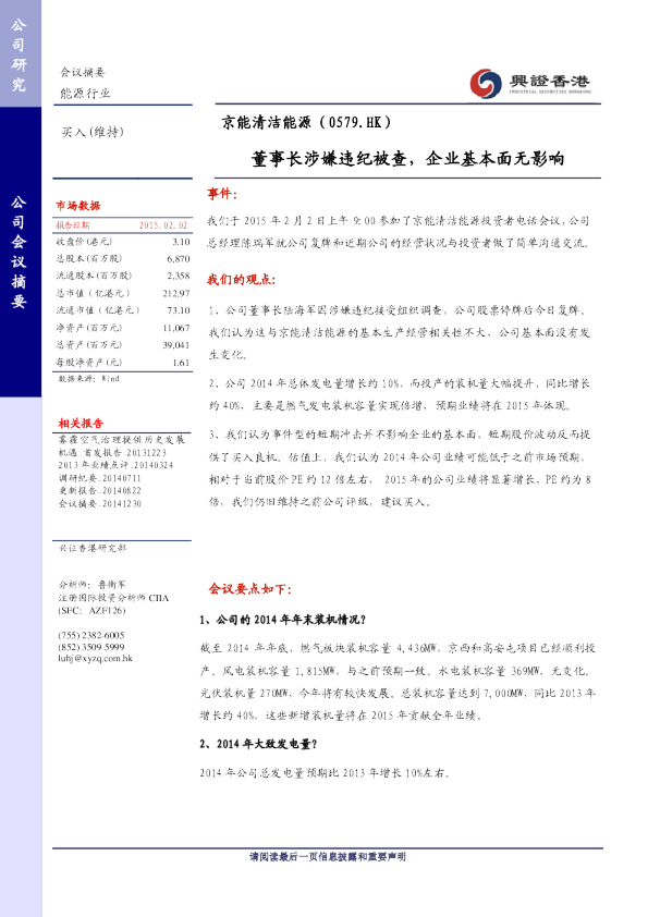 董事长涉嫌违纪被查，企业基本面无影响
