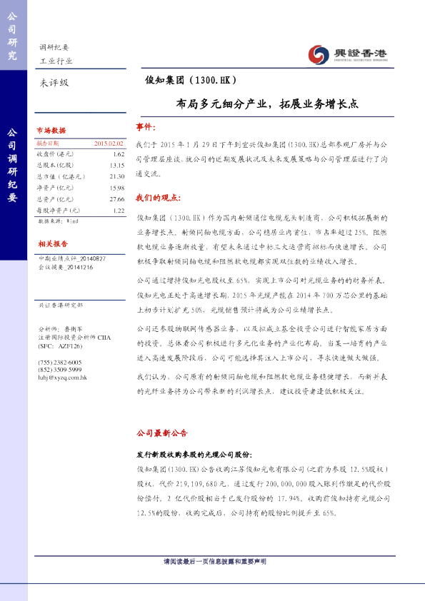 布局多元细分产业，拓展业务增长点