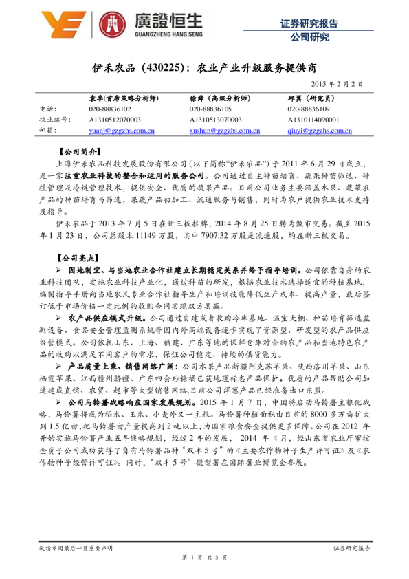 农业产业升级服务提供商