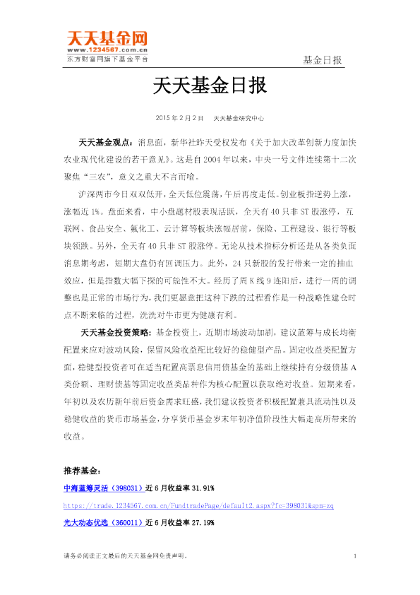天天基金日报