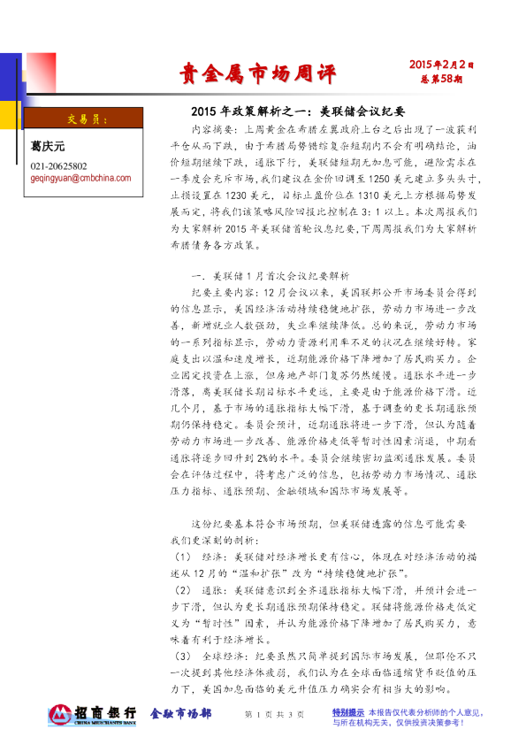 贵金属市场周评