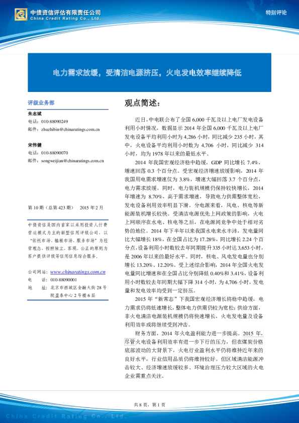 特别评论：电力需求放缓，受清洁电源挤压，火电发电效率继续降低
