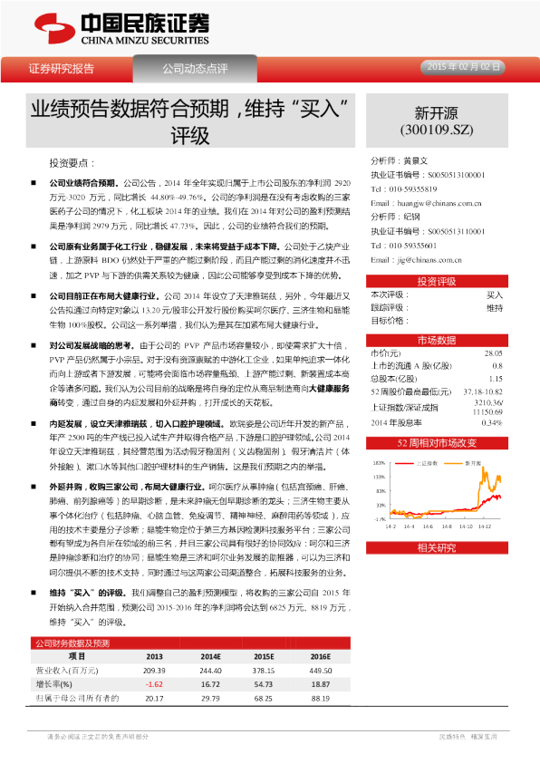 业绩预告数据符合预期，维持“买入”评级
