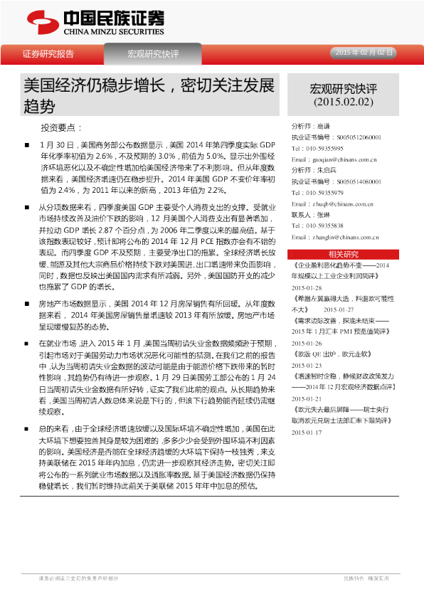 宏观研究快评：美国经济仍稳步增长，密切关注发展趋势