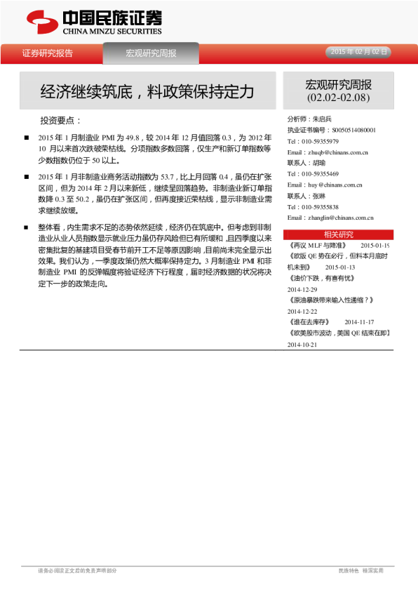 宏观研究周报：经济继续筑底，料政策保持定力