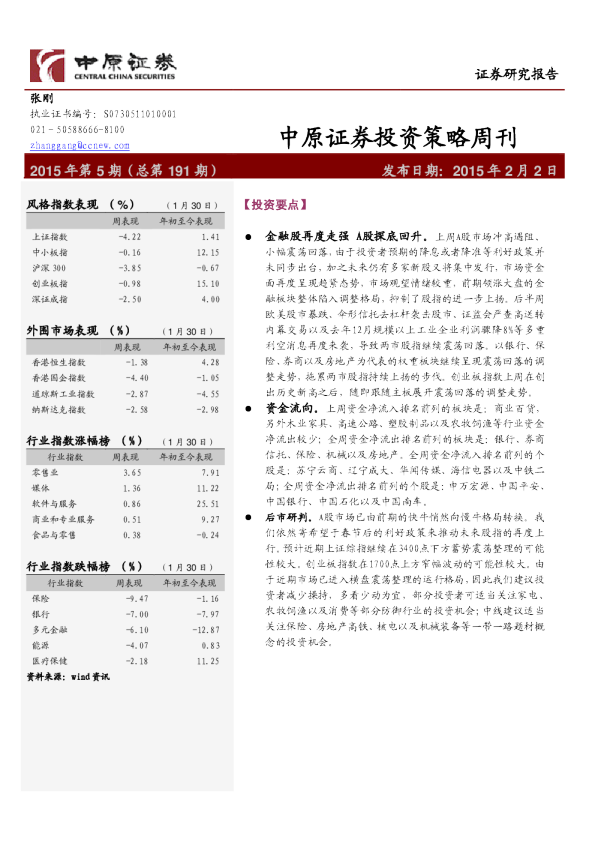 投资策略周刊