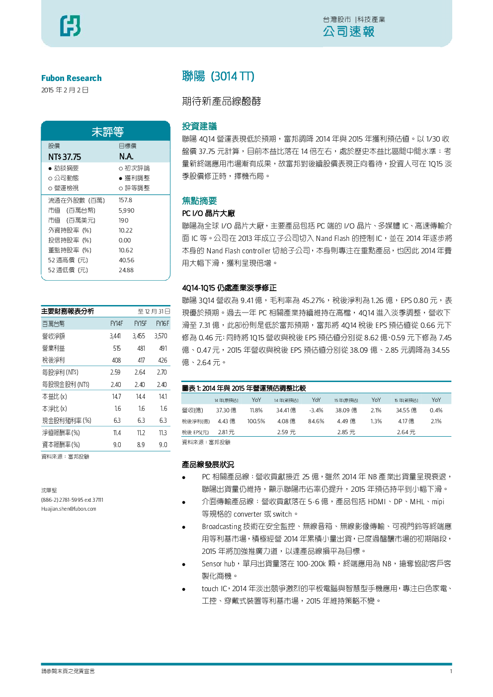 期待新产品线发酵 发现报告