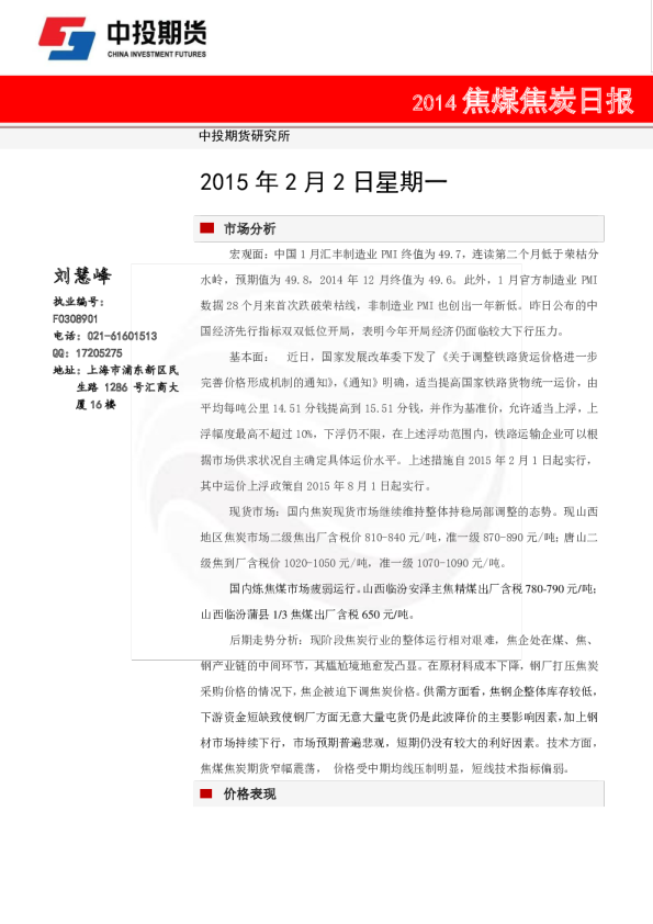 中投期货焦煤焦炭日报