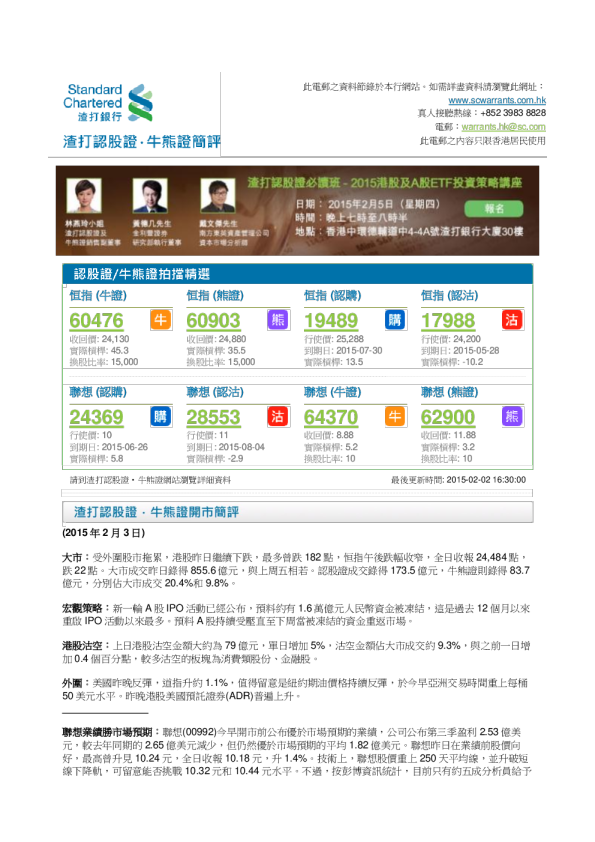 渣打银行认股证·牛熊证简评