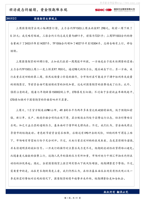 国债期货周报：经济疲态仍继续,资金预期难乐观