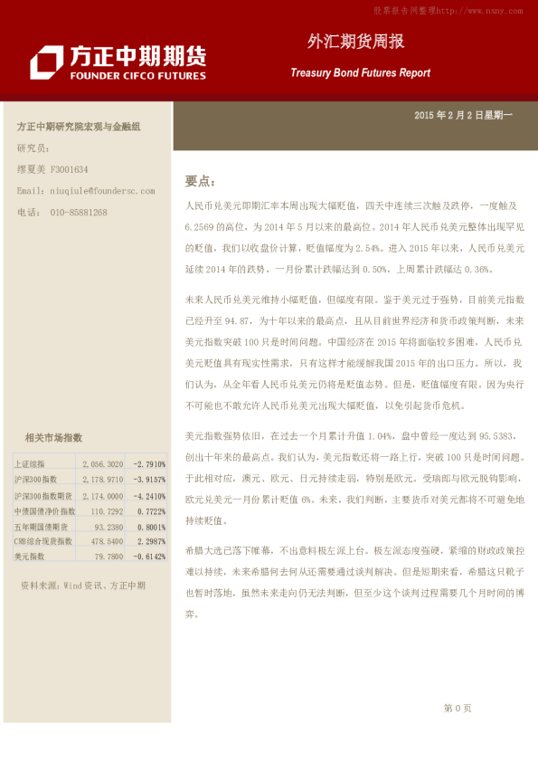 方正中期期货外汇期货周报