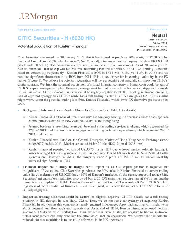 中信证券：潜在收购昆仑金融
