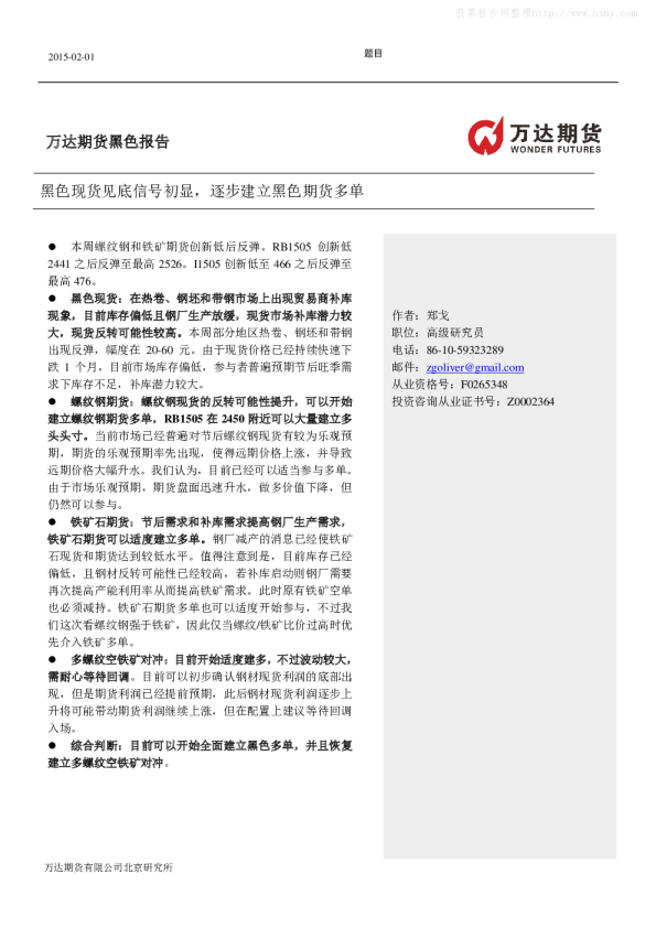 黑色报告：黑色现货见底信号初显,逐步建立黑色期货多单