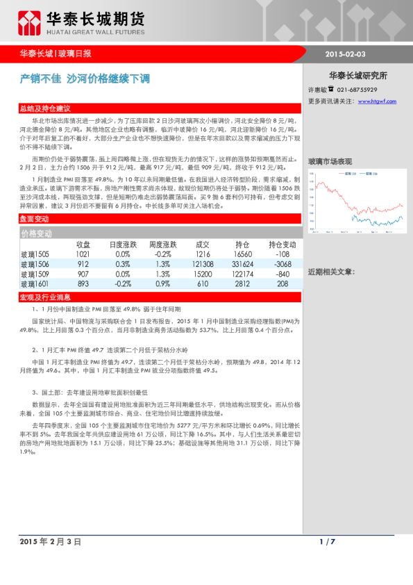 玻璃日报：产销不佳 沙河价格继续下调