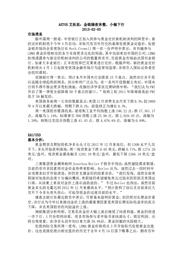 金银隔夜休整，小幅下行