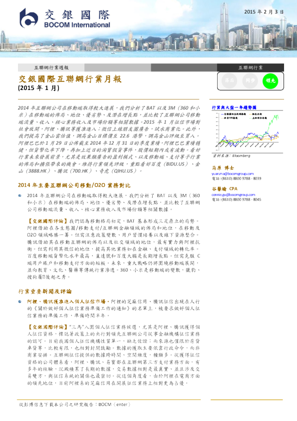 互联网行业月报