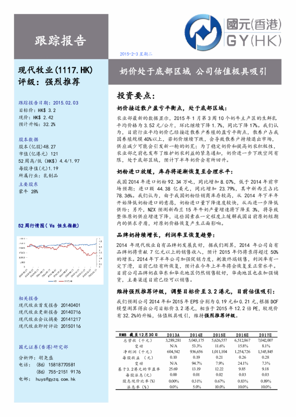 奶价处于底部区域 公司估值极具吸引