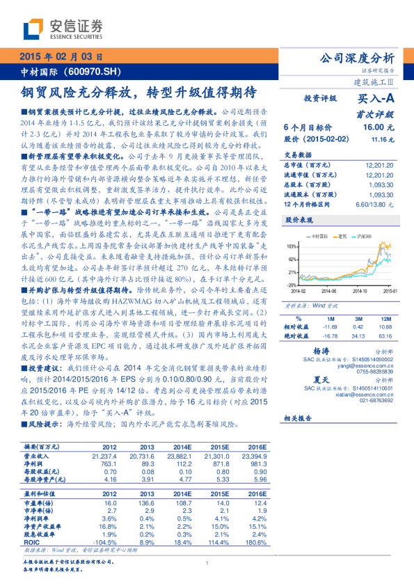 钢贸风险充分释放，转型升级值得期待