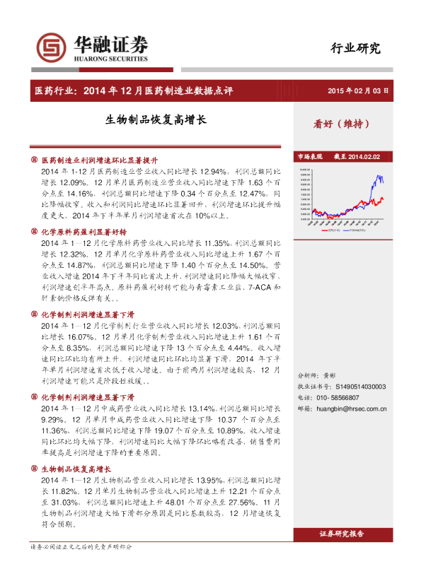 医药制造业：2014年12月数据点评-生物制品恢复高增长