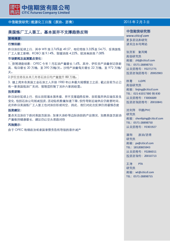 能源化工日报（原油、沥青）：美国炼厂工人罢工，基本面并不支撑趋势反转