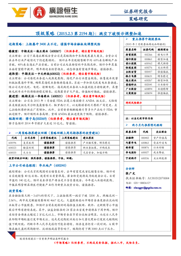 顶级策略：跳空下破预示调整加速