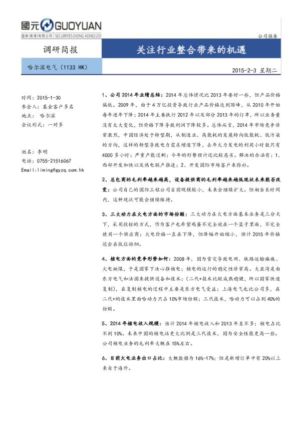 关注行业整合带来的机遇