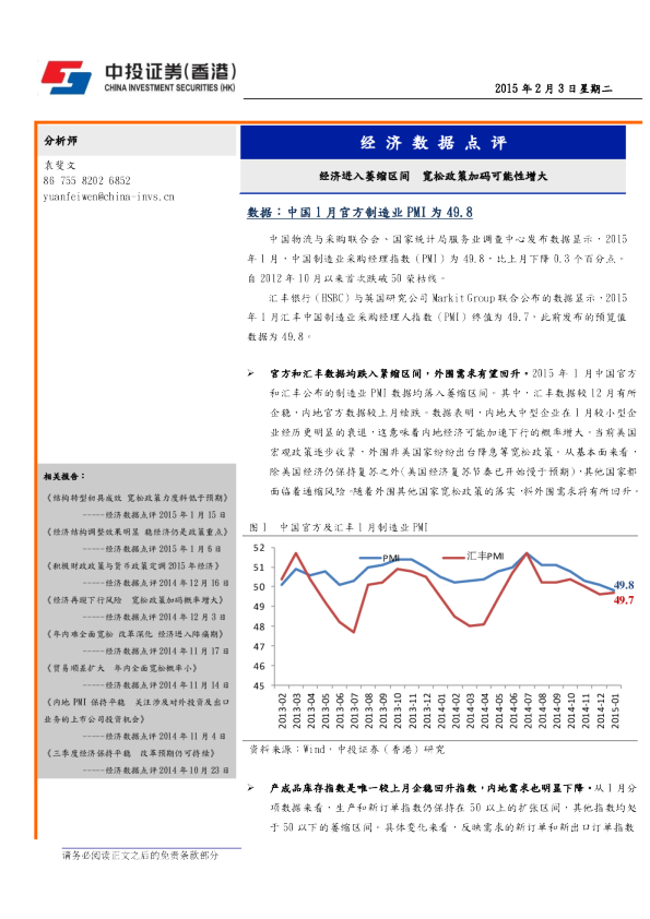 经济数据点评：经济进入萎缩区间 宽松政策加码可能性增大
