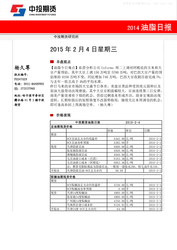 中投期货油脂早报