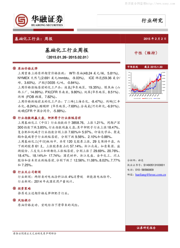华融证券基础化工行业周报