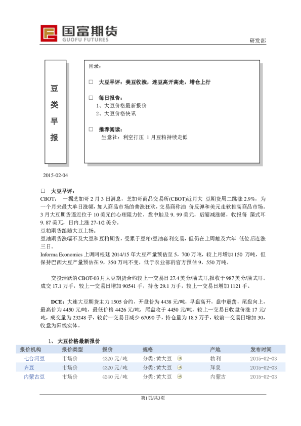 豆类早报